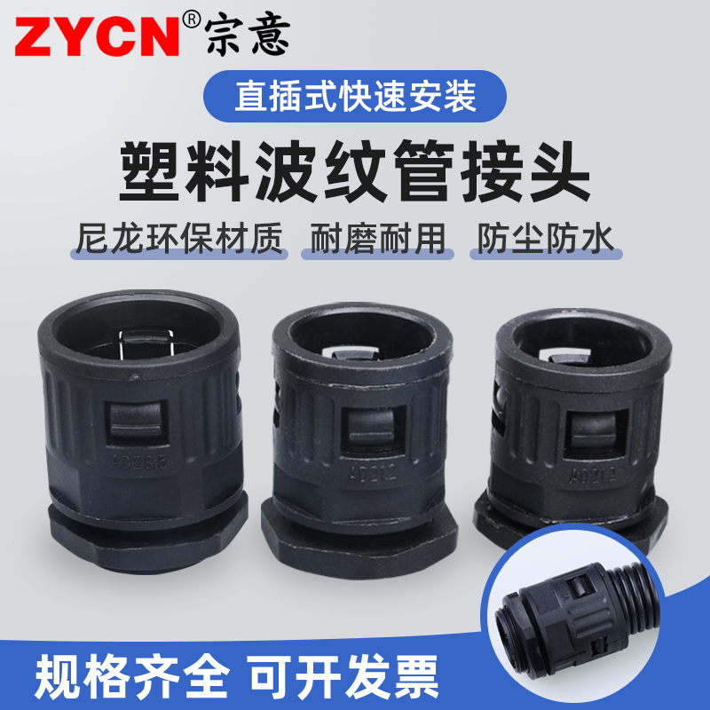 尼龙波纹管接头快速软管接头