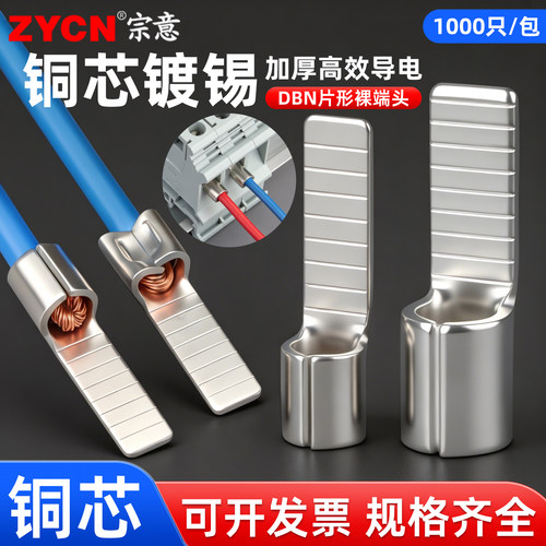 dbn裸端压接空开线耳接线端子
