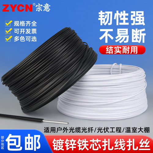 宗意0.55mm电镀锌包塑扎丝扎线