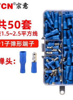 蓝色2合1子弹形绝缘端子MPD/FRD组合 子弹头端子对接接头公母一套