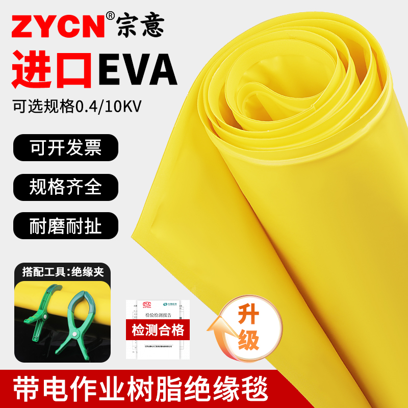 进口EVA高压作业绝缘垫带电作业