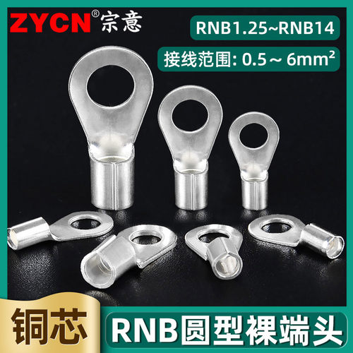 rnb冷压接线端子圆形开口