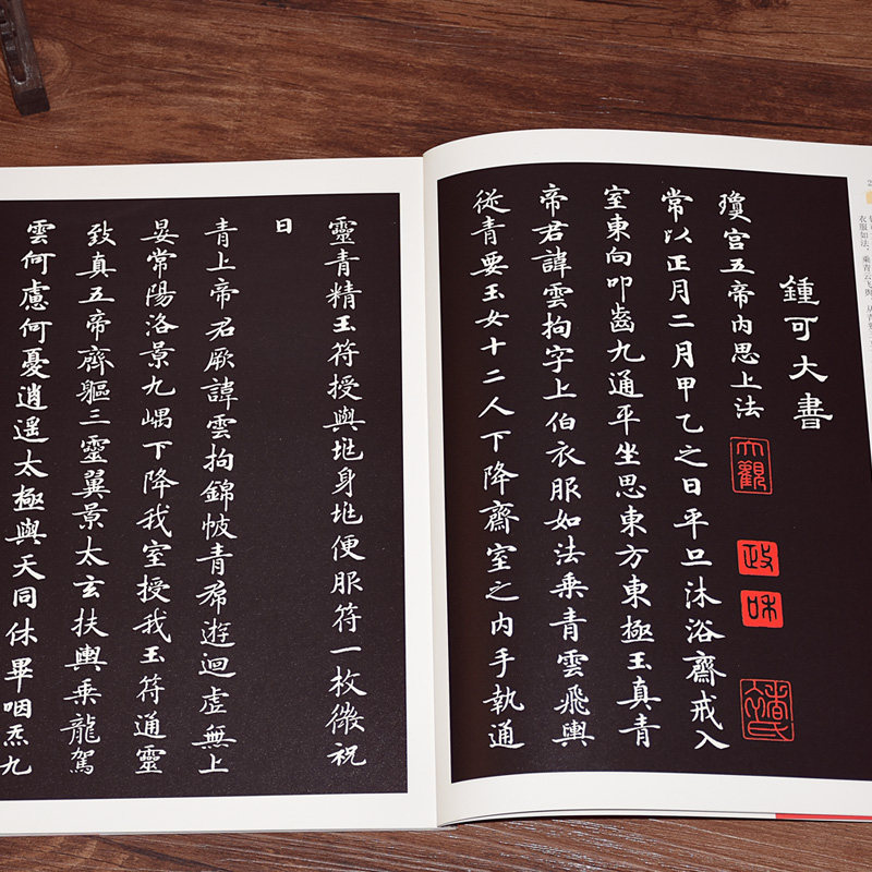 唐 小楷灵飞经 钟绍京书毛笔练字临摹字帖成人练字帖范本学生正楷书