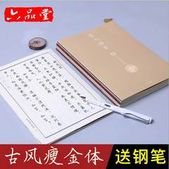 六品堂瘦金体套装（临摹加凹槽）名人诗词散文千字文练字帖钢笔成人宋徽宗速成男女生初学者大小学生硬笔书法