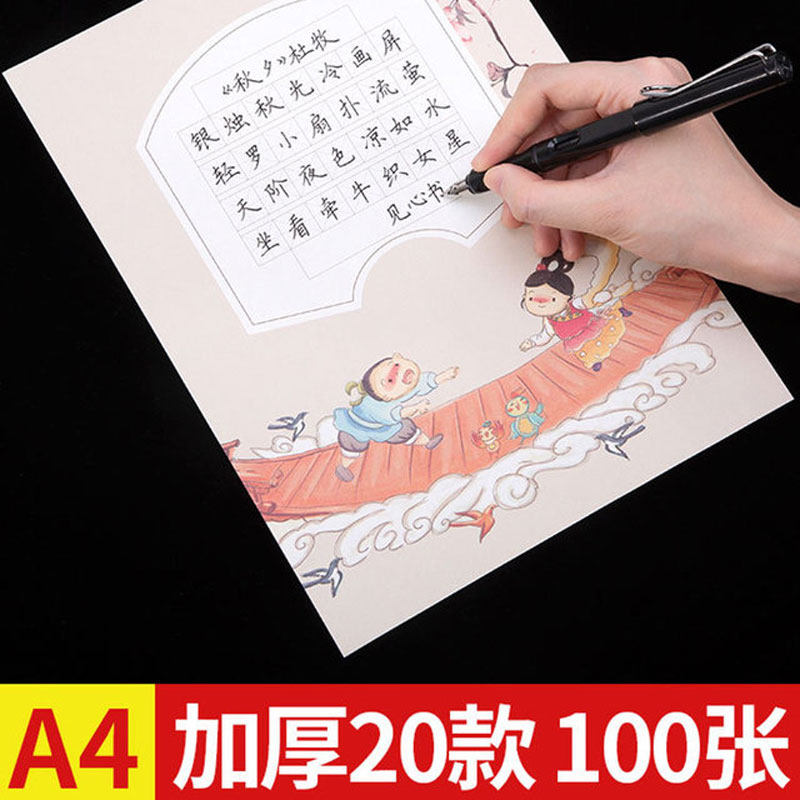 六品堂硬笔书法米田字格作品纸唐诗宋词五言七言绝句学生比赛用纸铅笔