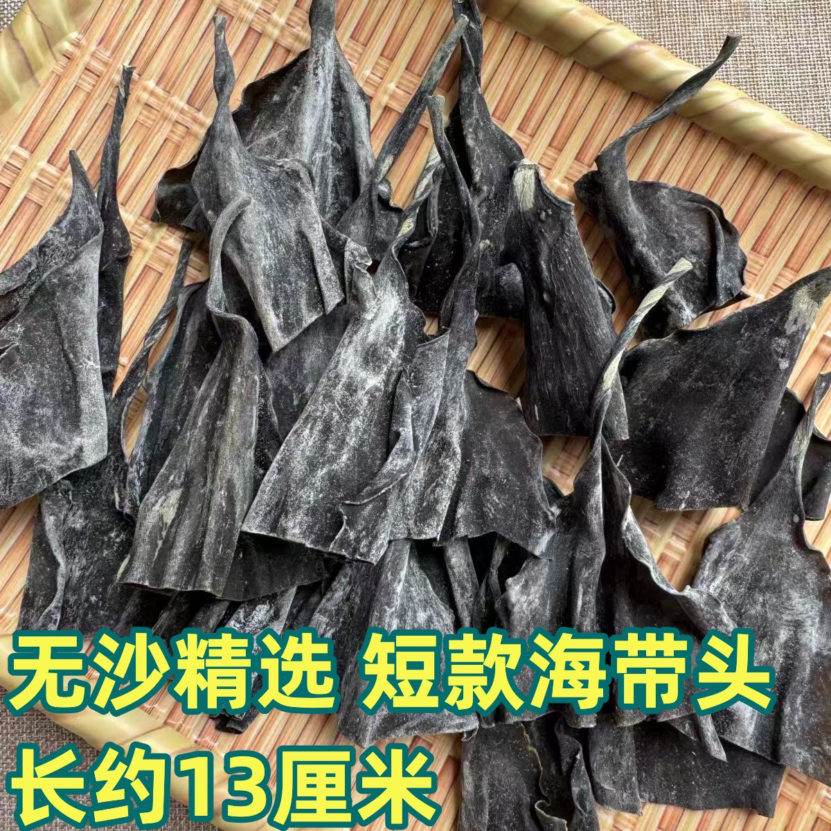 干海带头干货厚特厚级结海带