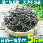 干海带丝干货5斤日晒商用无沙无盐福建霞浦特产厚级海带丝批发
