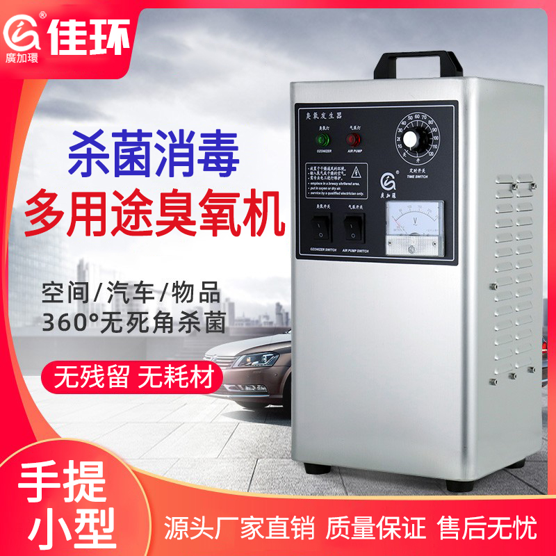 佳环家用空气净化工厂小型汽车臭氧消毒机水处理杀菌3g臭氧发生器