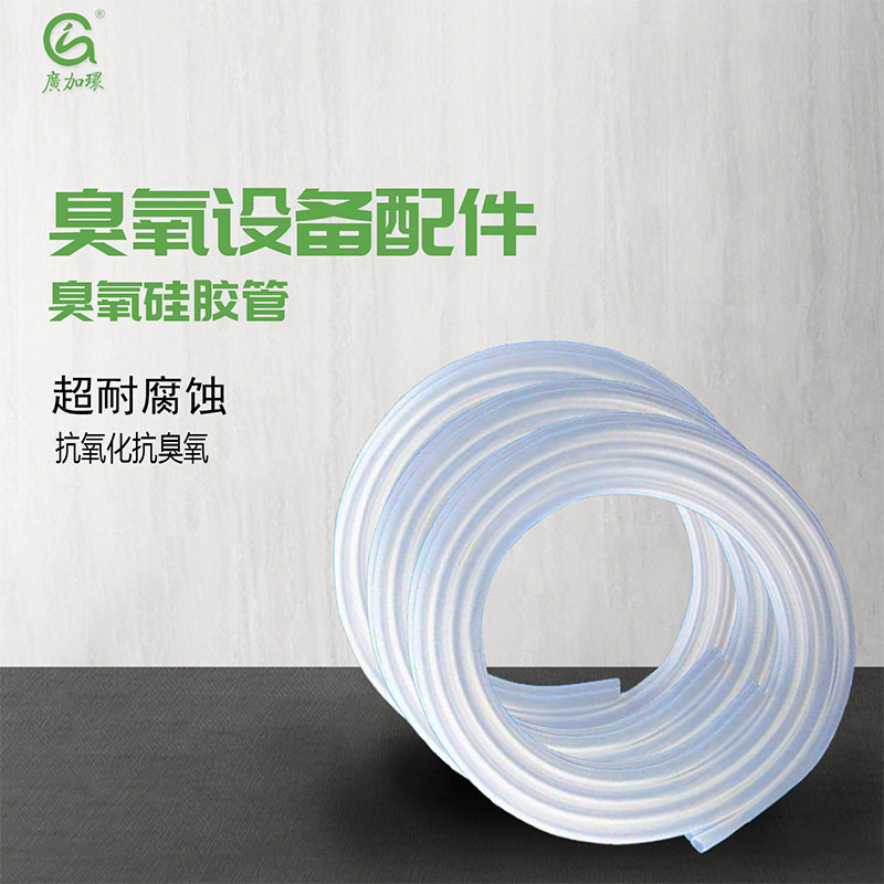 臭氧设备配件超耐腐蚀软硅胶管硬聚四氟管4mm*7mm臭氧硅胶管