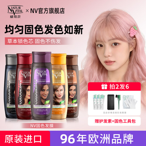 nv固色发膜染后固色洗发水