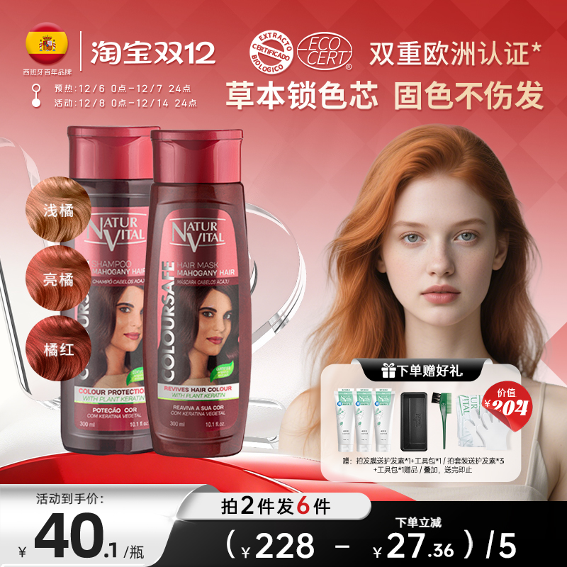 nv固色洗发水锁色补色上色橘色系