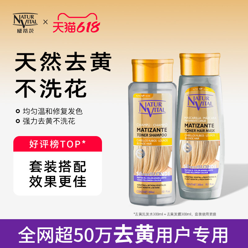 NaturVital去黄洗发水西班牙NV灰色紫色移黄褪黄发膜固色护发素