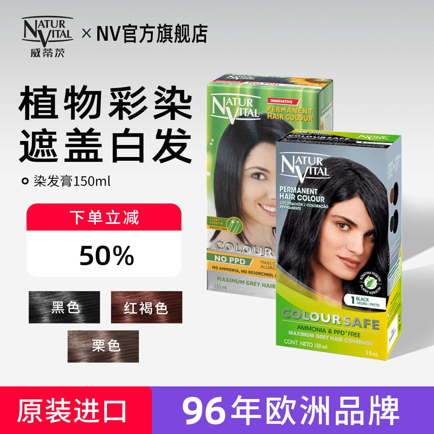 naturvital四色低敏染发膏图片