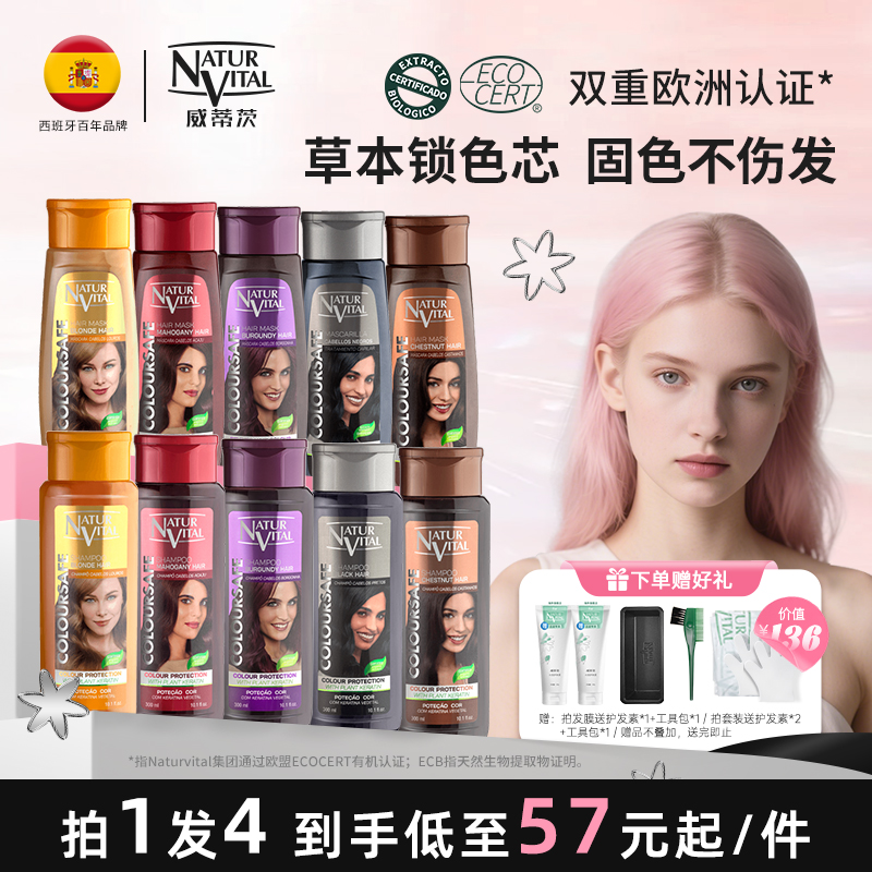 Naturvital固色锁色套装