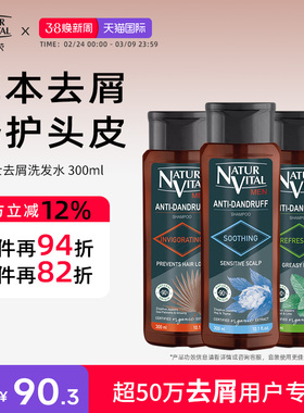 NV个人护理去屑洗发水舒缓清爽活力无硅油滋润Naturvital男士洗发