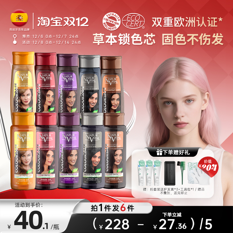 Naturvital固色锁色套装