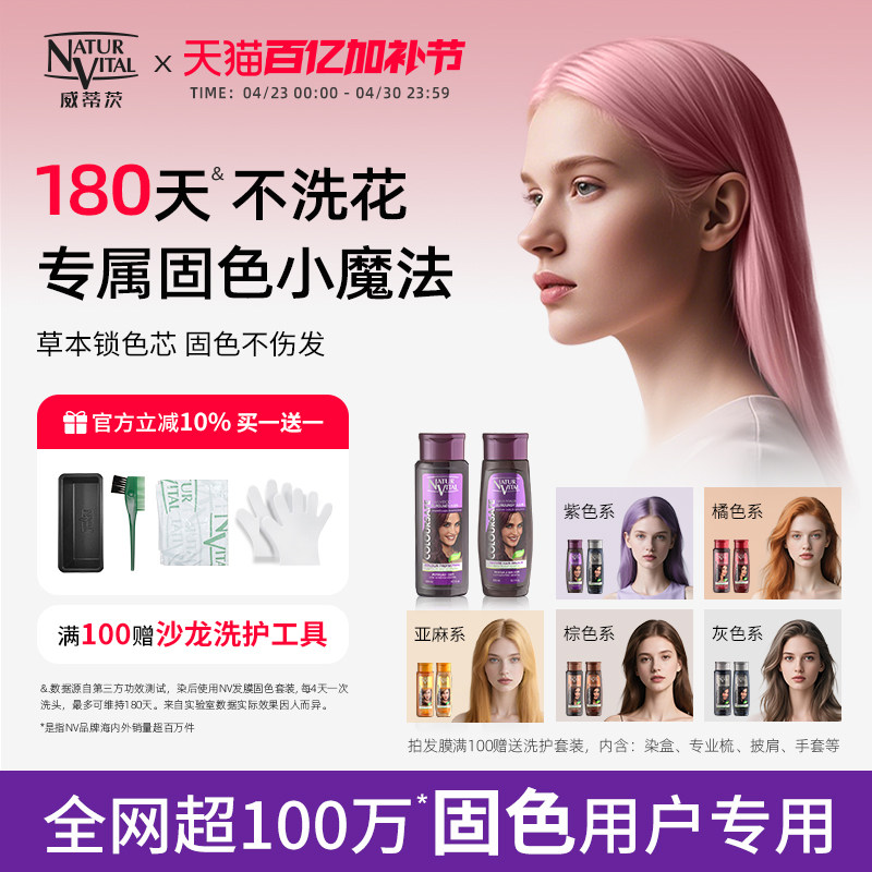 NaturVital西班牙nv固色洗发水发膜护发素树莓红紫粉橘灰色去黄