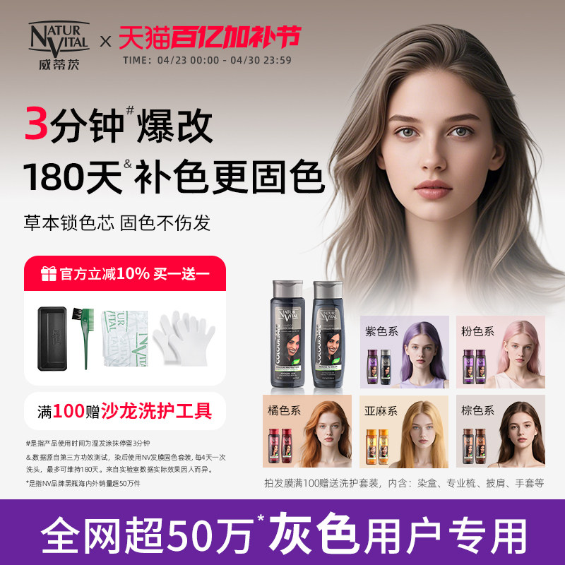 NaturVital西班牙nv固色洗发水发膜护色灰棕蓝黑色洗头水染后锁色