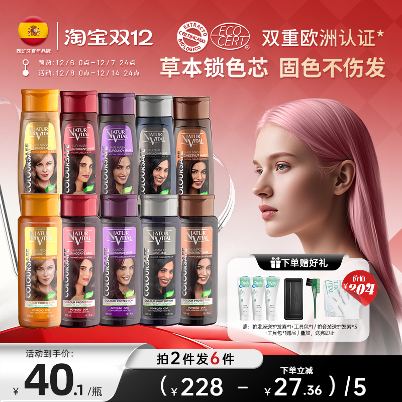 NV官方固色洗发水发膜