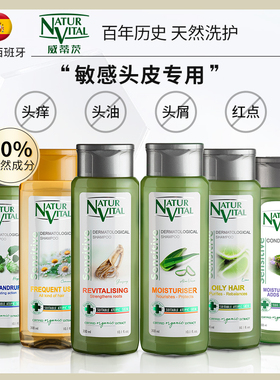 Naturvital敏感头皮控油洗发水植物护发素无硅油NV止痒蓬松洗发露