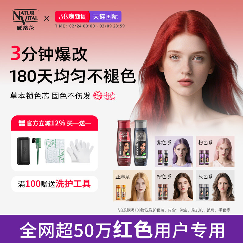 NaturVital锁色固色NV洗发水发膜海王红湄拉红正红调色组合套装