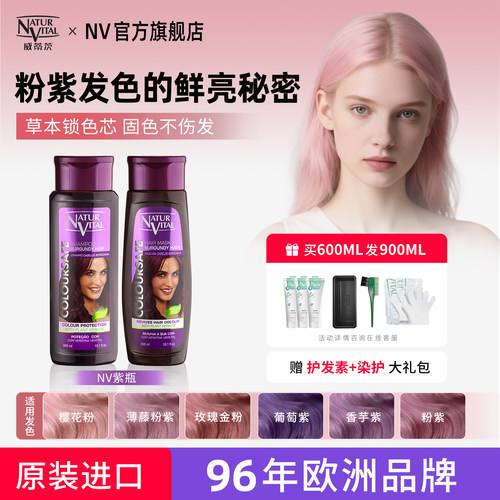 西班牙NV固色洗发水发膜