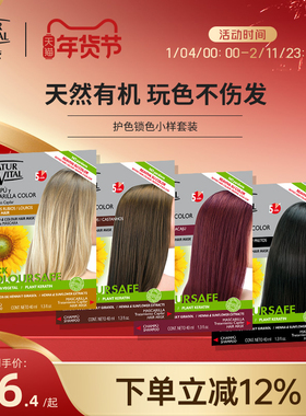 NaturVital固色锁色去黄洗发水发膜护发素NV小样试用套装旅行分装