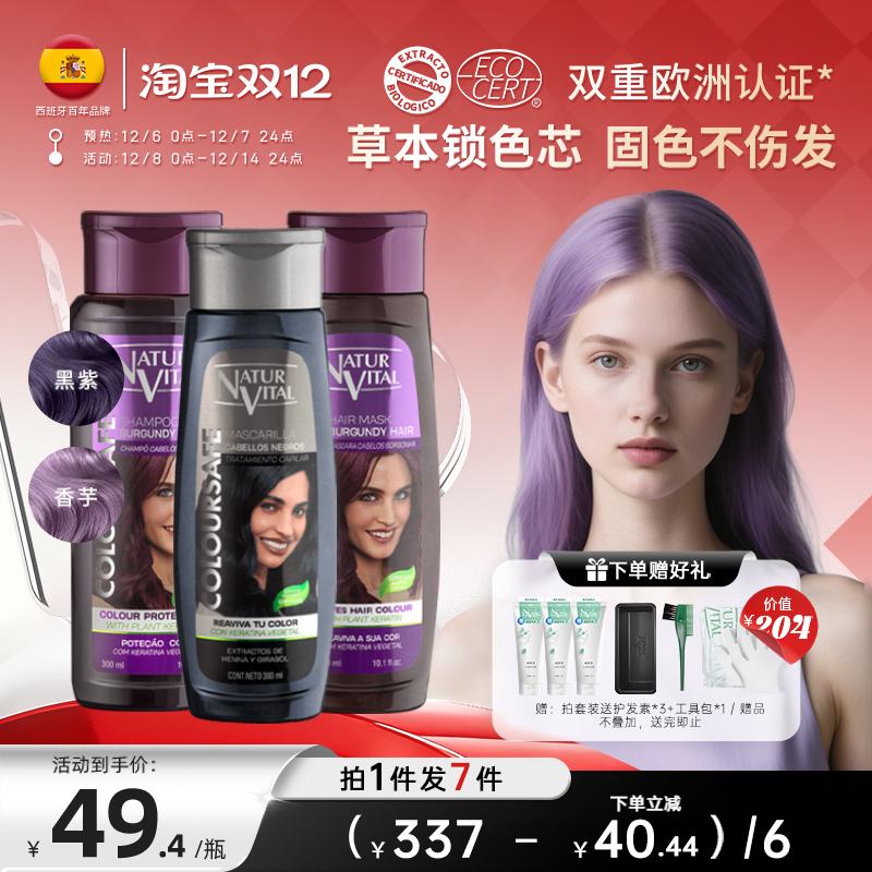 nv固色洗发水黑紫色锁色补色发膜