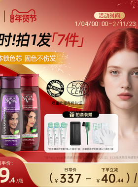 NaturVital西班牙nv固色洗发水发膜染后洗头水护发素海王红正红色