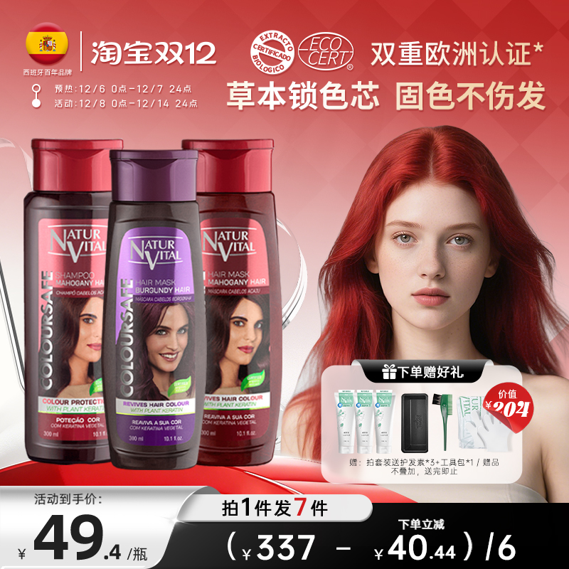 nv固色洗发水海王红正红补色发膜