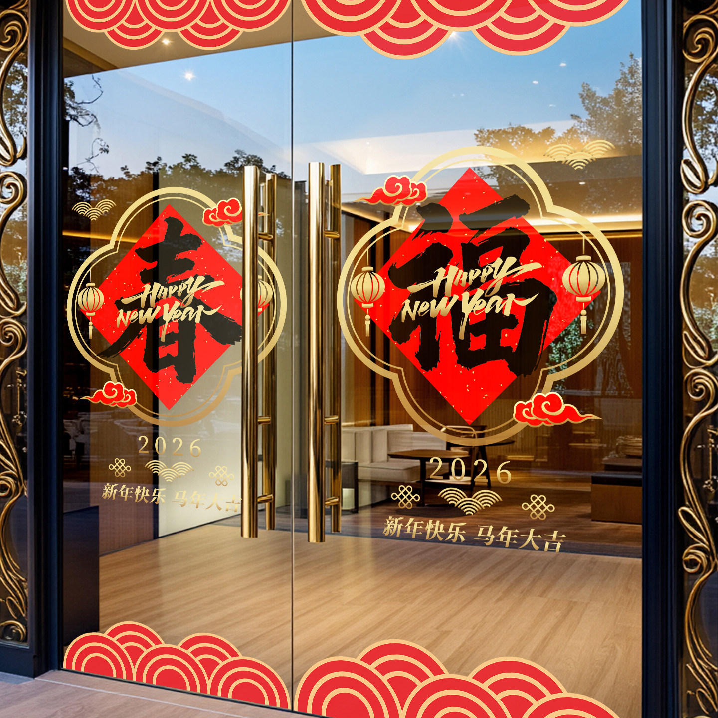 新年装饰贴纸玻璃门贴2026过年氛围布置马年大吉窗花春节静电贴纸,家居饰品,软装墙贴,淘宝优惠券,粉丝福利购,淘宝优惠卷