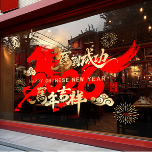 新年快乐马年2026窗花贴纸商场店铺春节装饰玻璃门贴橱窗静电贴纸