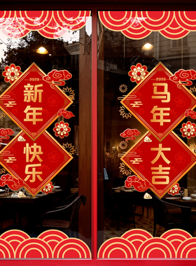 2026年新款元旦装饰窗花橱窗新年快乐玻璃贴纸马年春节静电贴大字