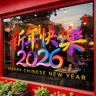 马年2026新年春节装饰贴纸静电节庆茶楼酒店玻璃红色福联过年窗花