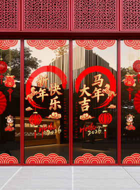 马年窗贴春节新年装饰窗花2026门贴过年春字贴画橱窗静电玻璃贴纸
