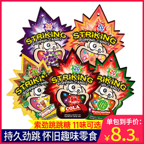索劲跳跳糖爆炸糖童年怀旧喜糖果