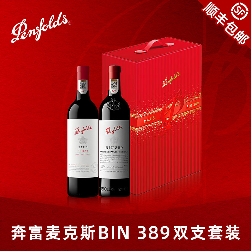 Penfolds奔富BIN389麦克斯MAX'S红酒澳洲官方进口干红葡萄酒礼盒