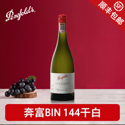 Penfolds奔富BIN144干白