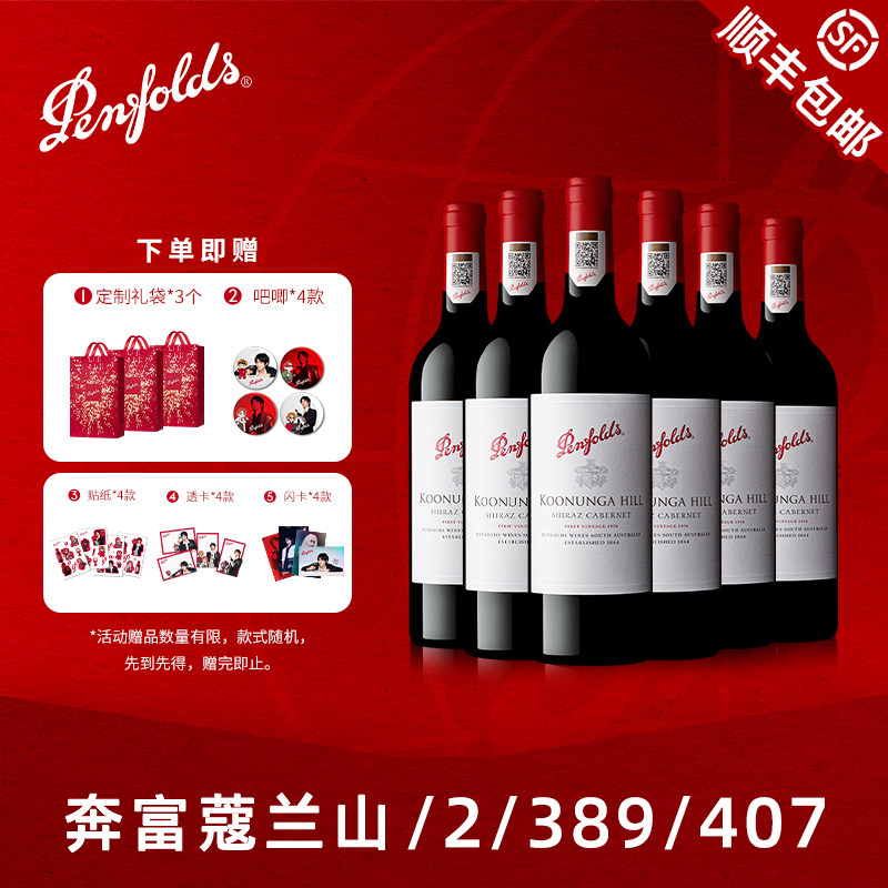奔富BIN2/389/407红酒蔻寇兰山一号官方原瓶进口干红葡萄酒整箱装