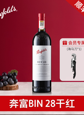 Penfolds奔富BIN28设拉子红酒澳洲原瓶进口干红葡萄酒官方正品