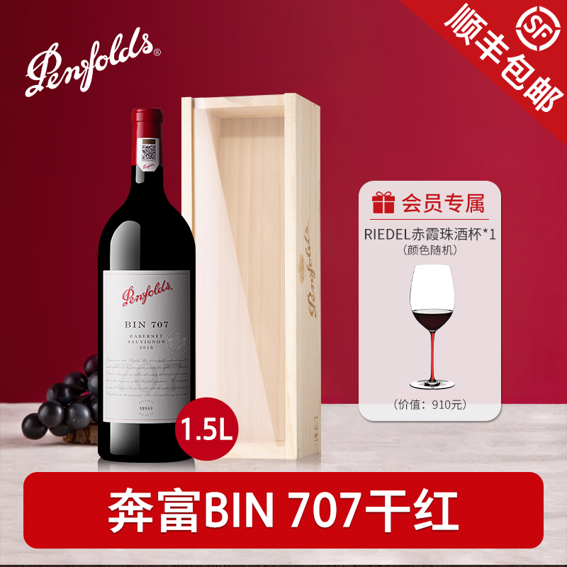 奔富BIN707红酒礼盒赤霞珠澳洲原瓶进口干红葡萄酒正品行货1500ml