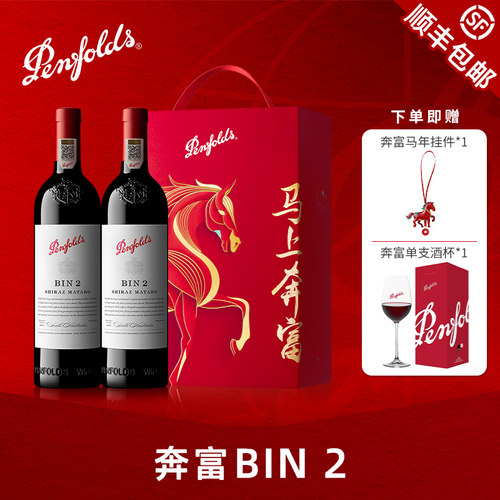 Penfolds奔富BIN2红酒礼盒装
