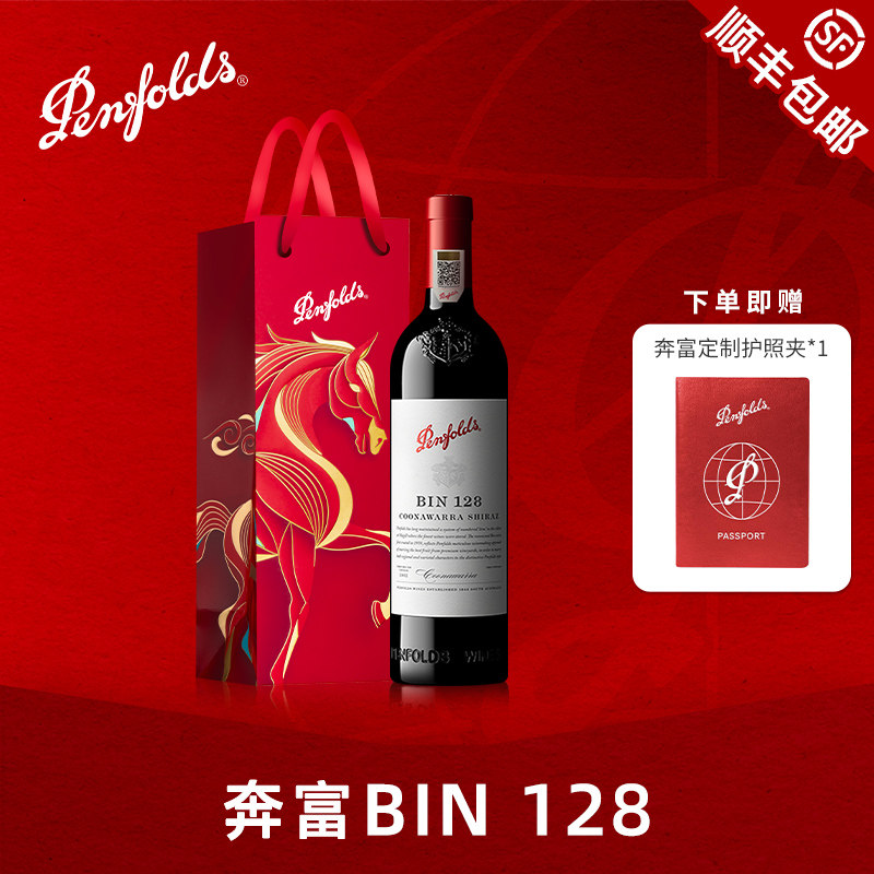 Penfolds奔富BIN128西拉红酒澳洲官方原瓶进口干红葡萄酒正品行货