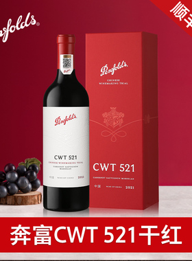 奔富红酒CWT521赤霞珠马瑟兰中国香格里拉官方干红葡萄酒红酒礼盒
