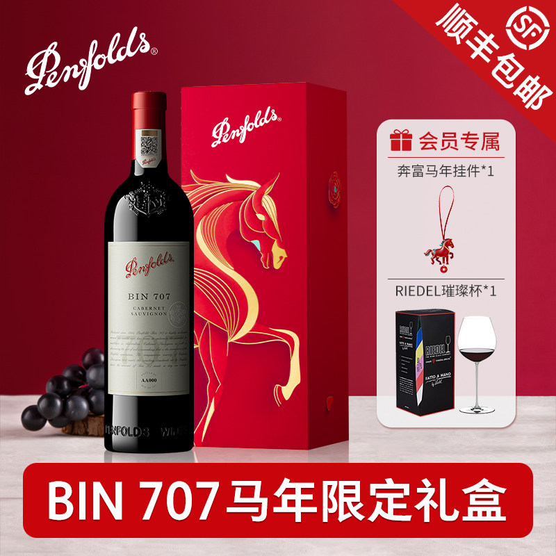 奔富BIN707红酒赤霞珠澳大利亚进口官方正品行货干红葡萄酒单支装