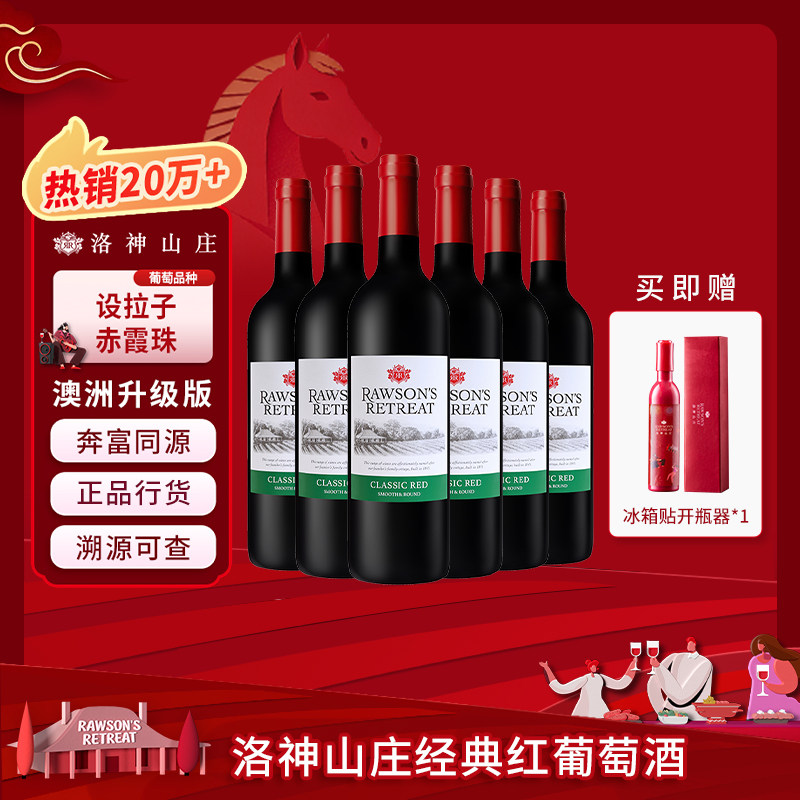 奔富洛神山庄经典红酒设拉子赤霞珠澳洲原瓶进口干红葡萄酒整箱装