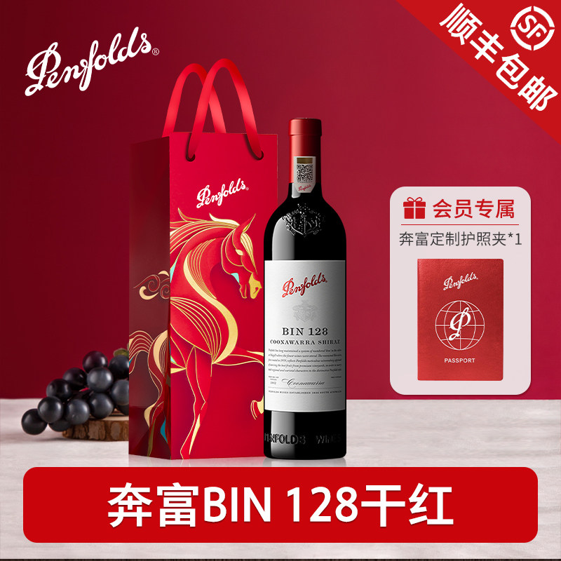 Penfolds奔富BIN128西拉红酒澳洲官方原瓶进口干红葡萄酒正品行货