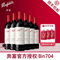 奔富Bin704赤霞珠红酒整箱装官方正品授权原瓶进口干红葡萄酒6支