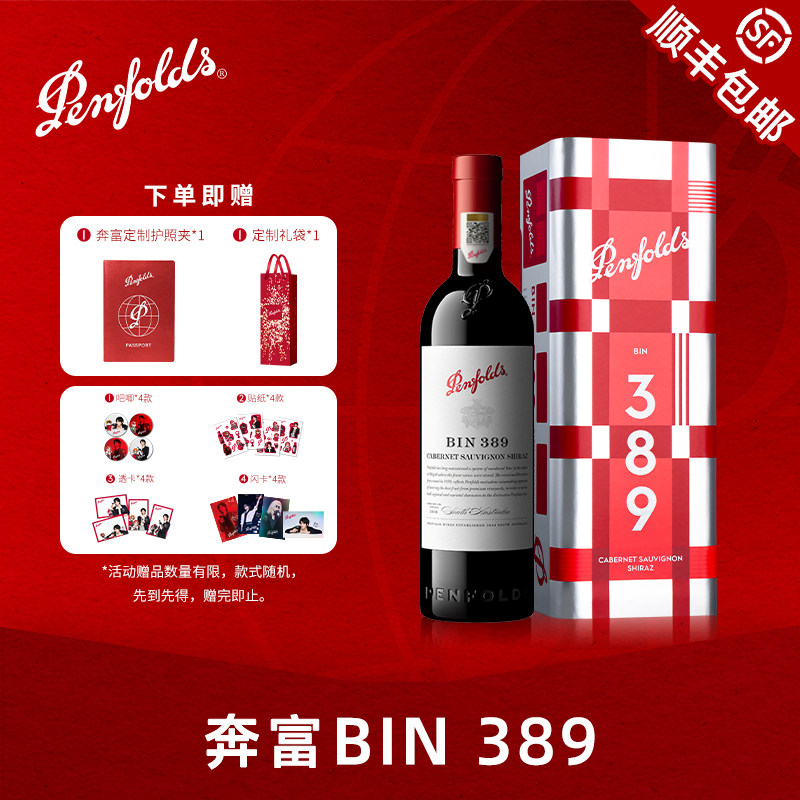 奔富BIN389红酒赤霞珠澳洲官方原瓶进口干红葡萄酒礼盒装正品行货