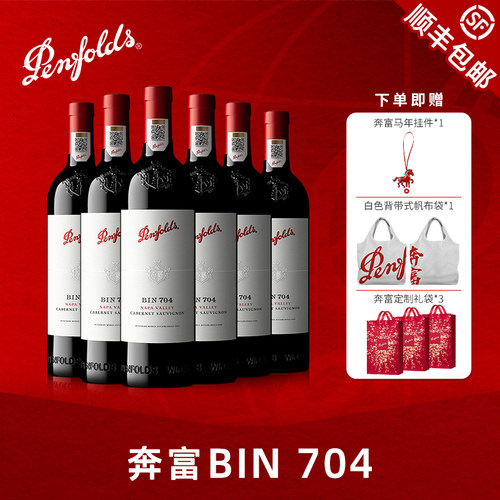 奔富BIN704赤霞珠干红葡萄酒整箱